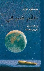 book عالم صوفي