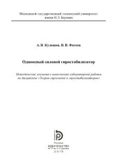 book Одноосный силовой гиростабилизатор