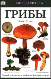 book Mushrooms