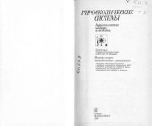 book Гироскопические системы Гироскопические приборы и системы