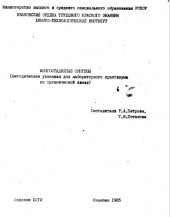 book Многостадийные синтезы (Методические указания для лабораторного практикума по органической химии)