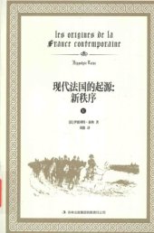 book 现代法国的起源 新秩序