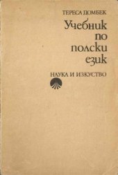 book Учебник по полски език