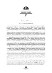 book «Русь от рода франков»