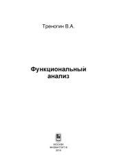 book Функциональный анализ: учебник