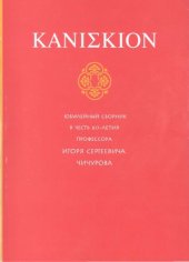 book Происхождение этнонима Русь в свете исторической  лингвистики и древнейших письменных источников