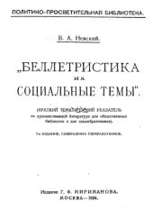 book Беллетристика на социальные темы.