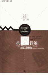 book 机器新娘:工业人的民俗