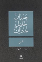 book النبي