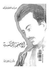 book الأجنحة المتكسرة