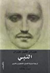 book النبي