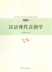 book 汉语现代音韵学