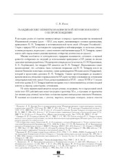 book Скандинавские элементы иоакимовской летописи и вопрос о ее происхождении