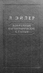 book Три статьи по математической картографии