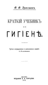 book Краткий учебник по гигиене