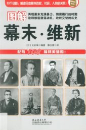 book 图解幕末·维新