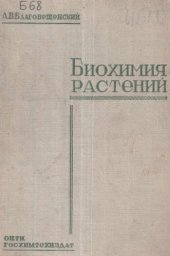 book Биохимия растений