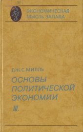 book Основы политической экономии