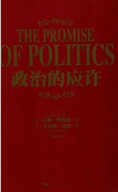 book 政治的应许