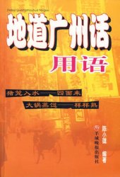 book 地道广州话用语