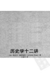 book 历史学十二讲