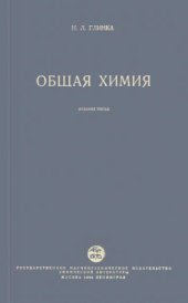 book Общая химия.