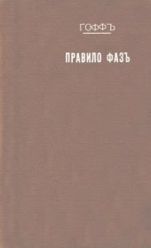 book Правило фаз