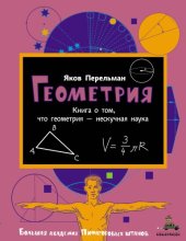 book Геометрия