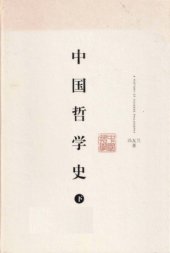 book 中國哲學史 (v2)