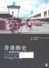 book 香港簡史 從殖民地至特別行政區