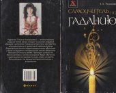 book Самоучитель по гаданию