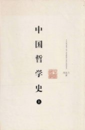 book 中國哲學史 (v1)