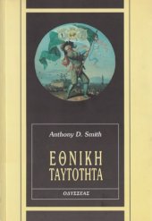 book Εθνική Ταυτότητα