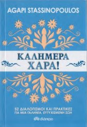 book Καλημέρα χαρά!