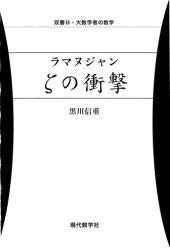 book ラマヌジャン ζの衝撃