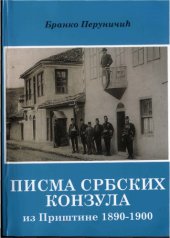 book Писма србских конзула из Приштине 1890–1900 Pisma srbskih konzula iz Prištine 1890–1900