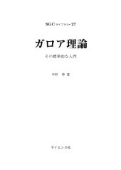 book ガロア理論