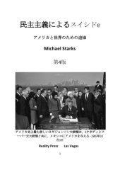 book 民主主義による自殺        アメリカと世界のための追悼
