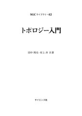 book トポロジー入門