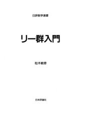 book リー群入門