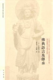 book 佛典语言及传承