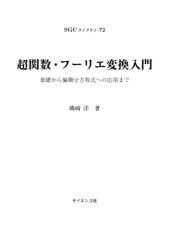 book 超関数・フーリエ変換入門　基礎から偏微分方程式への応用まで