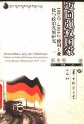 book 迈向强权国家 1830年-1914年德国工业化