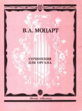 book Сочинения для органа