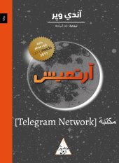 book آرتميس