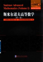 book 斯米尔诺夫高等数学