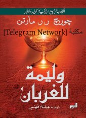 book وليمة للغربان