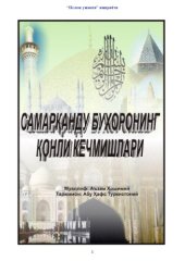 book Самарқанду Бухоронинг қонли кечмишлари