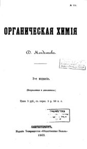 book Органическая химия