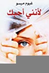 book لأنني أحبك